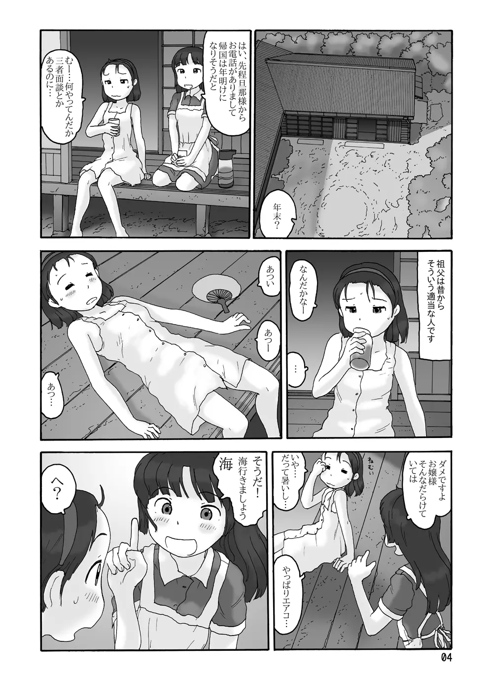 祖父の家 Page.3