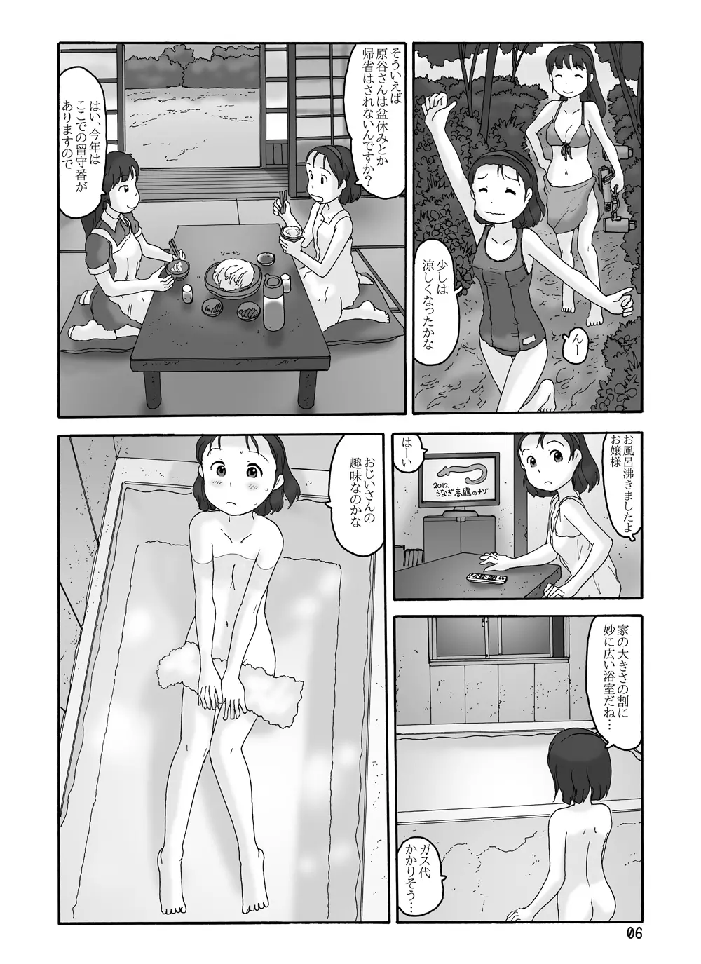 祖父の家 Page.5