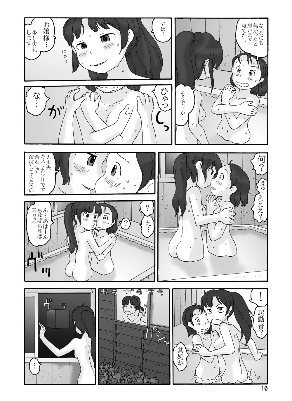 祖父の家 Page.9