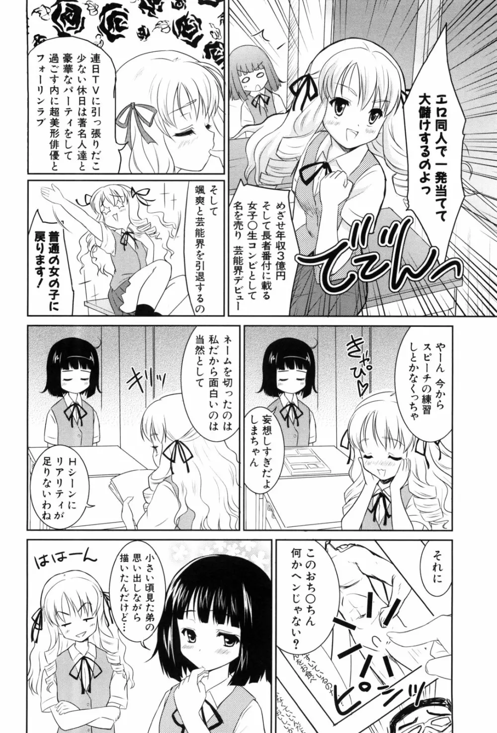 七色唐辛子 Page.106