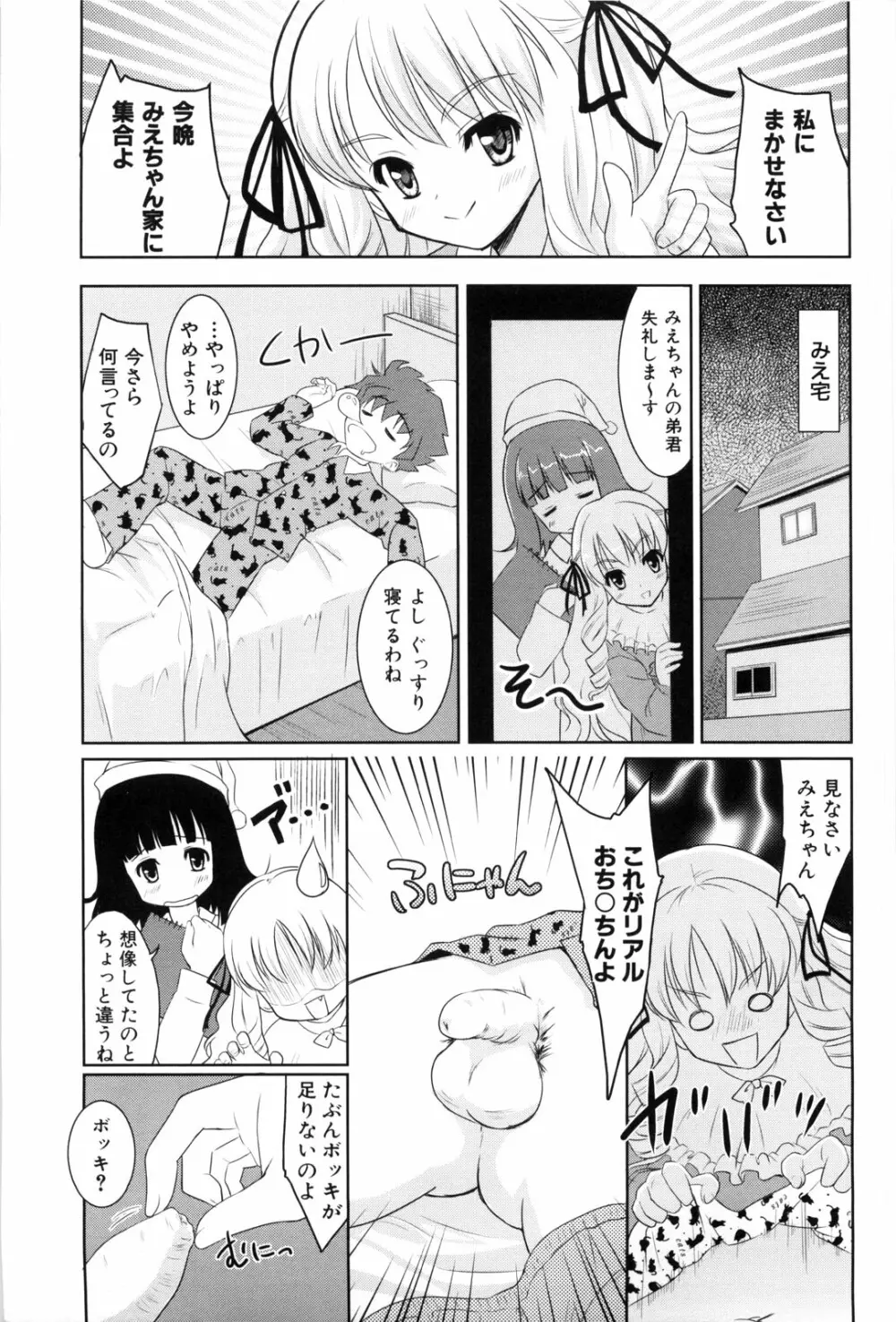 七色唐辛子 Page.107