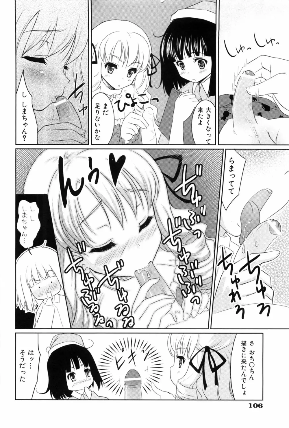 七色唐辛子 Page.108