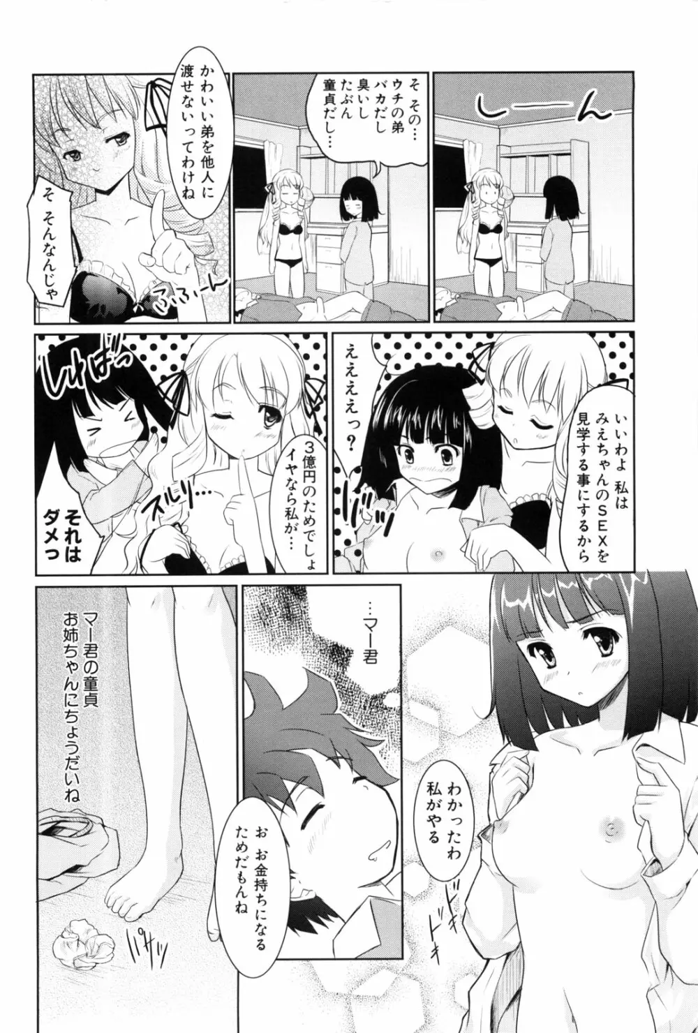 七色唐辛子 Page.110