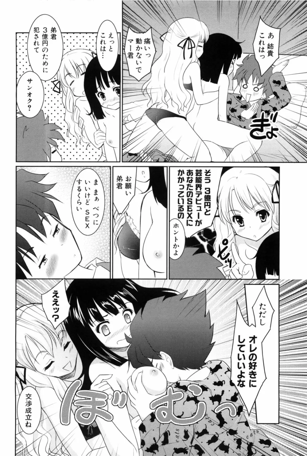 七色唐辛子 Page.112