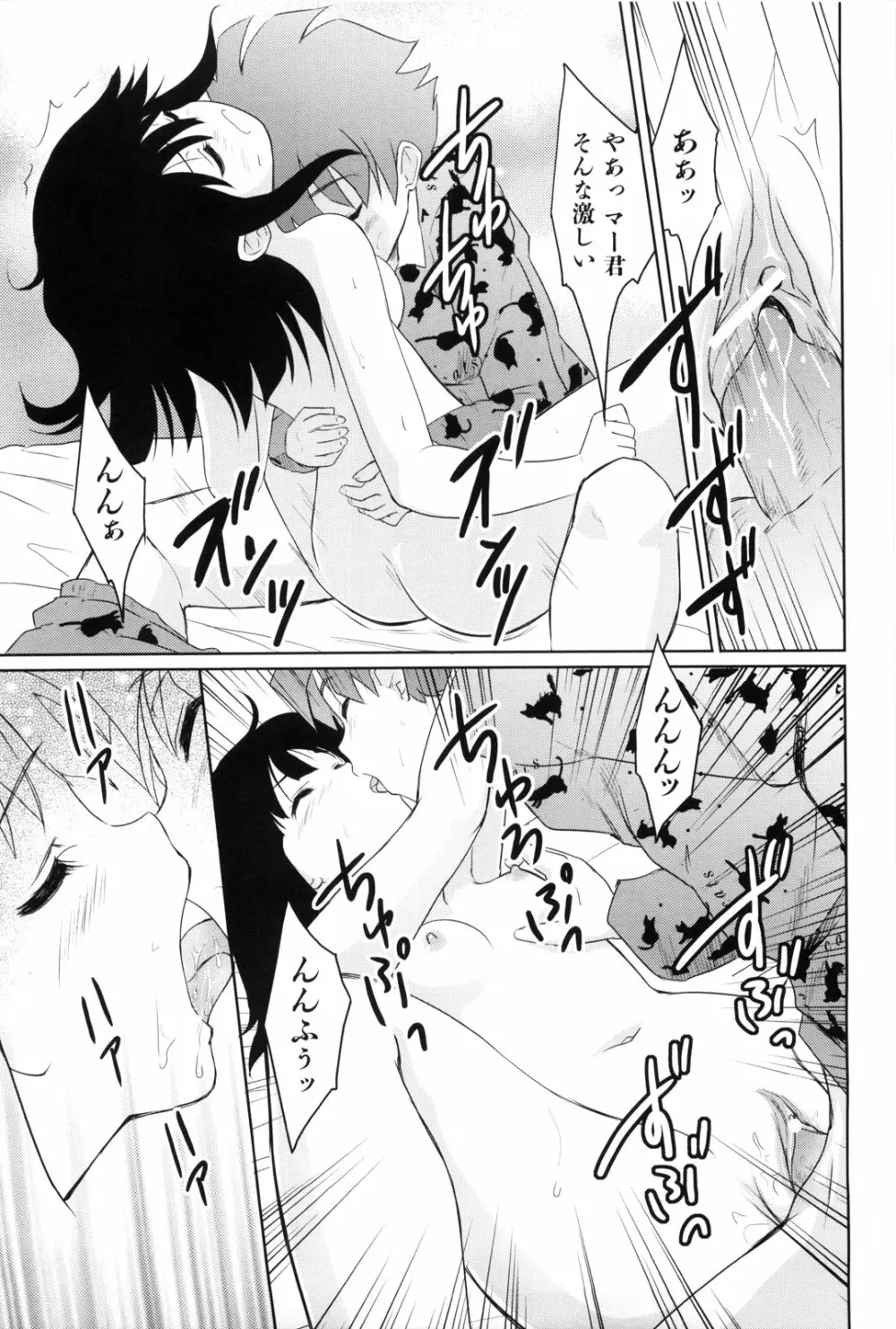七色唐辛子 Page.113