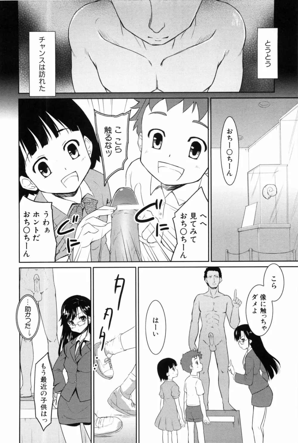 七色唐辛子 Page.12