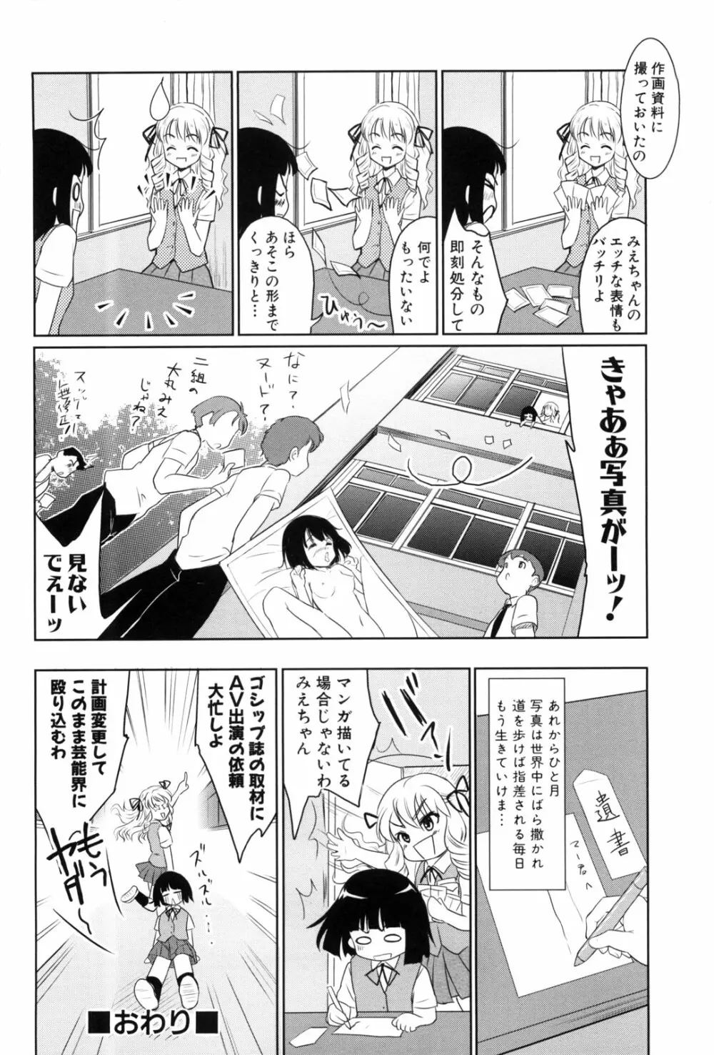 七色唐辛子 Page.122