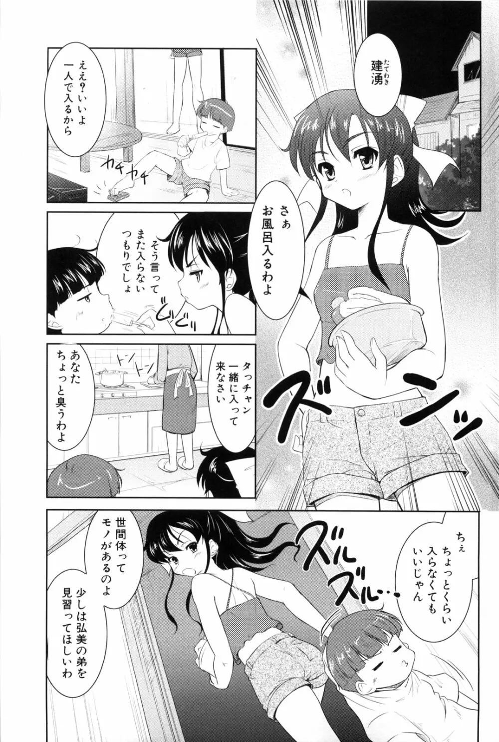 七色唐辛子 Page.123