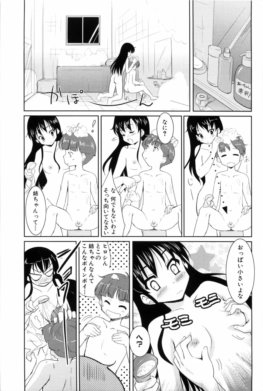 七色唐辛子 Page.125