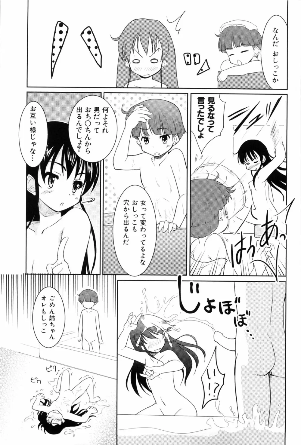 七色唐辛子 Page.127