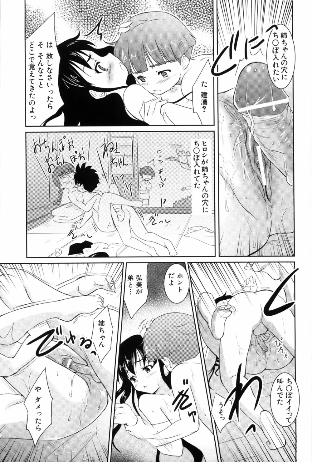 七色唐辛子 Page.129