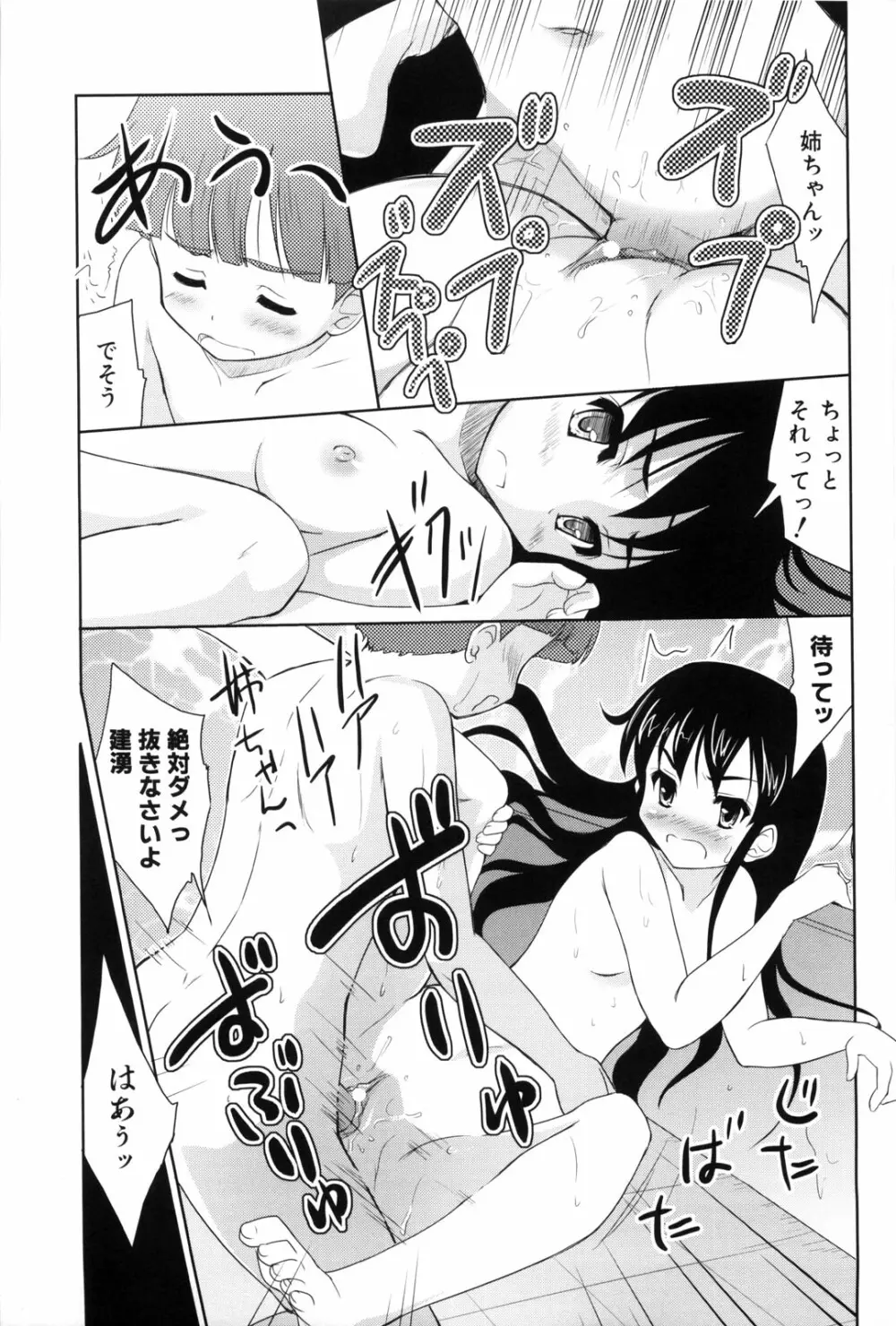 七色唐辛子 Page.133