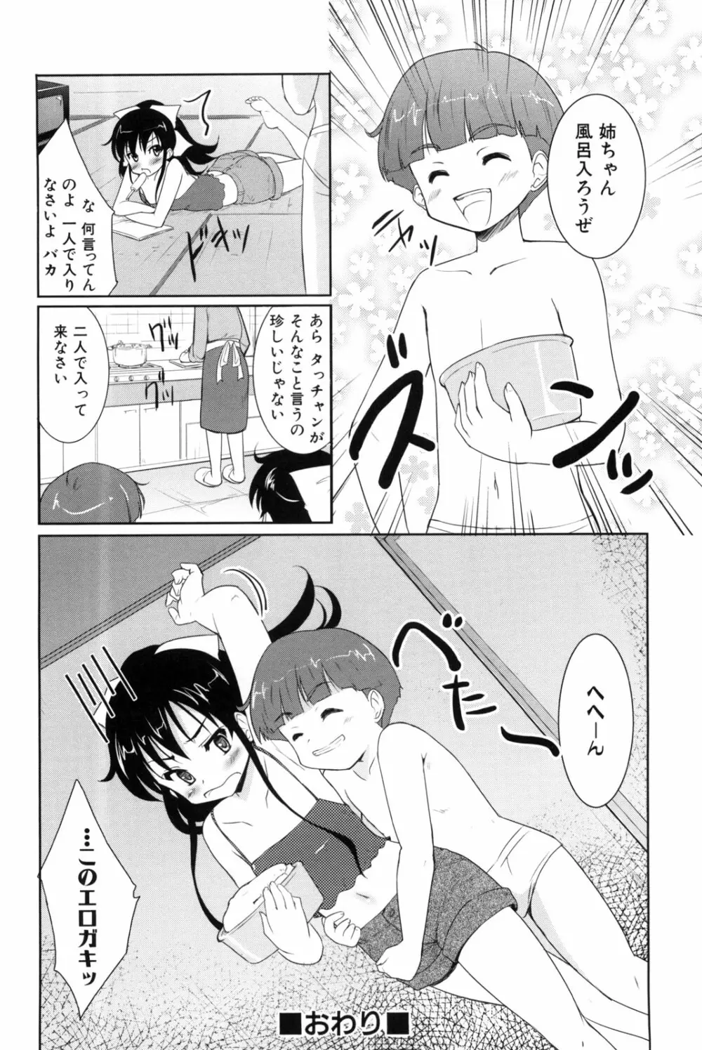 七色唐辛子 Page.140