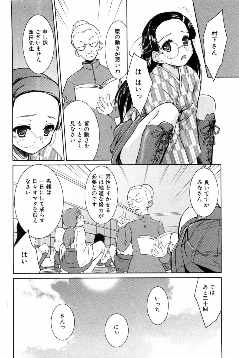 七色唐辛子 Page.142