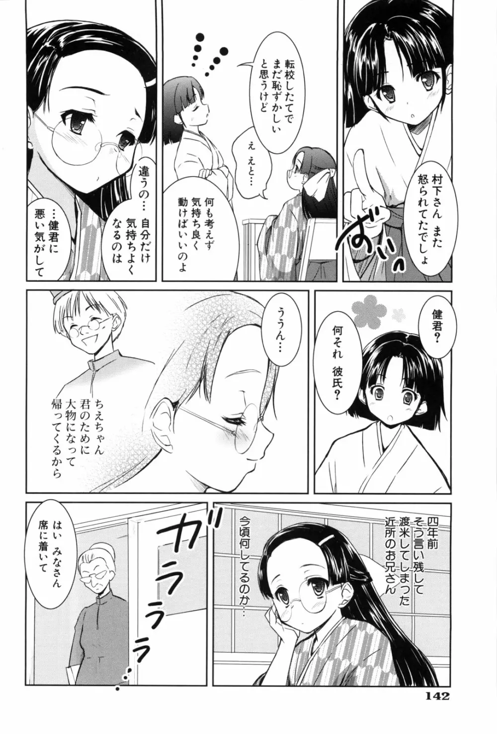 七色唐辛子 Page.144