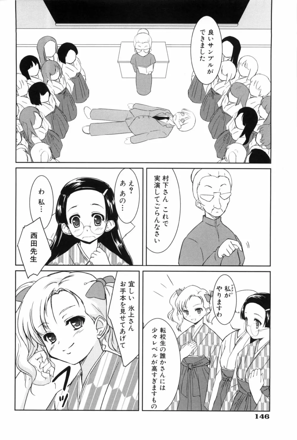 七色唐辛子 Page.148