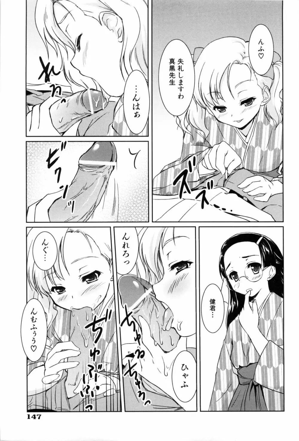 七色唐辛子 Page.149