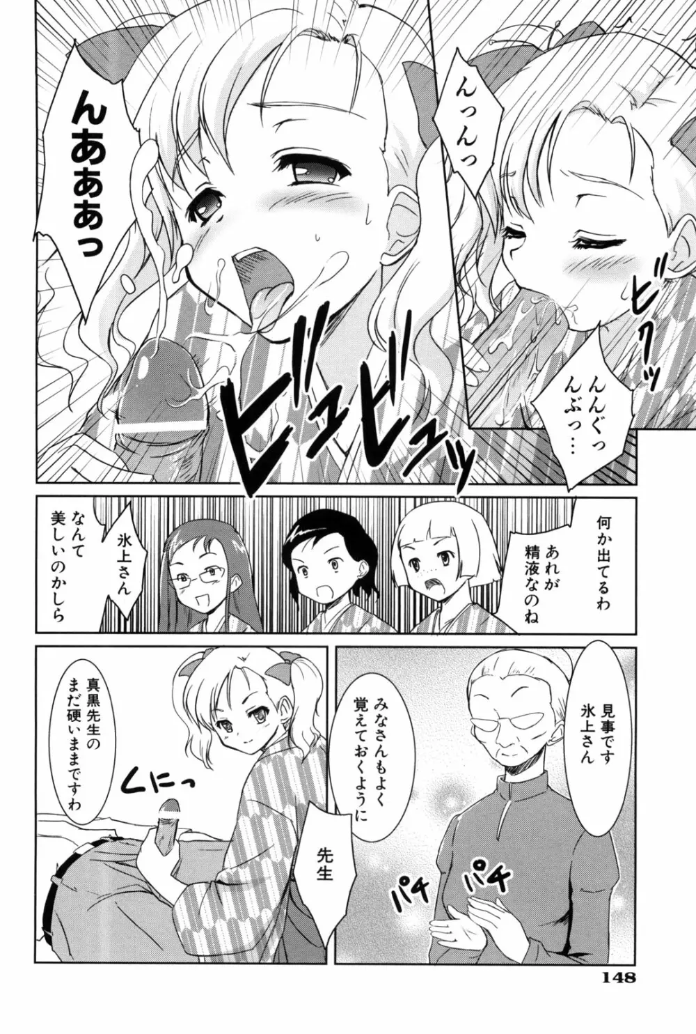 七色唐辛子 Page.150