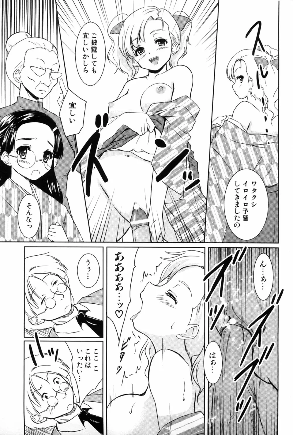 七色唐辛子 Page.151