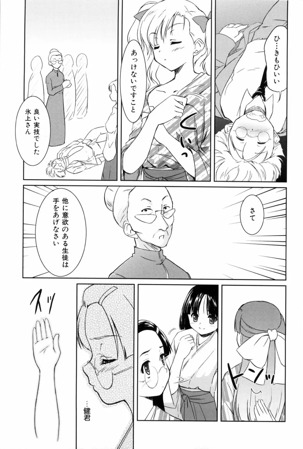 七色唐辛子 Page.153