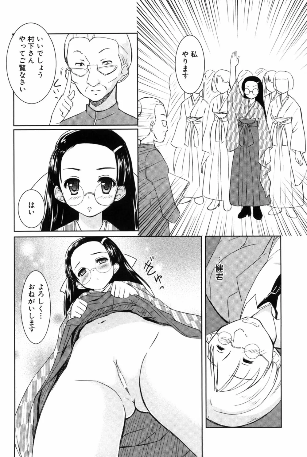 七色唐辛子 Page.154