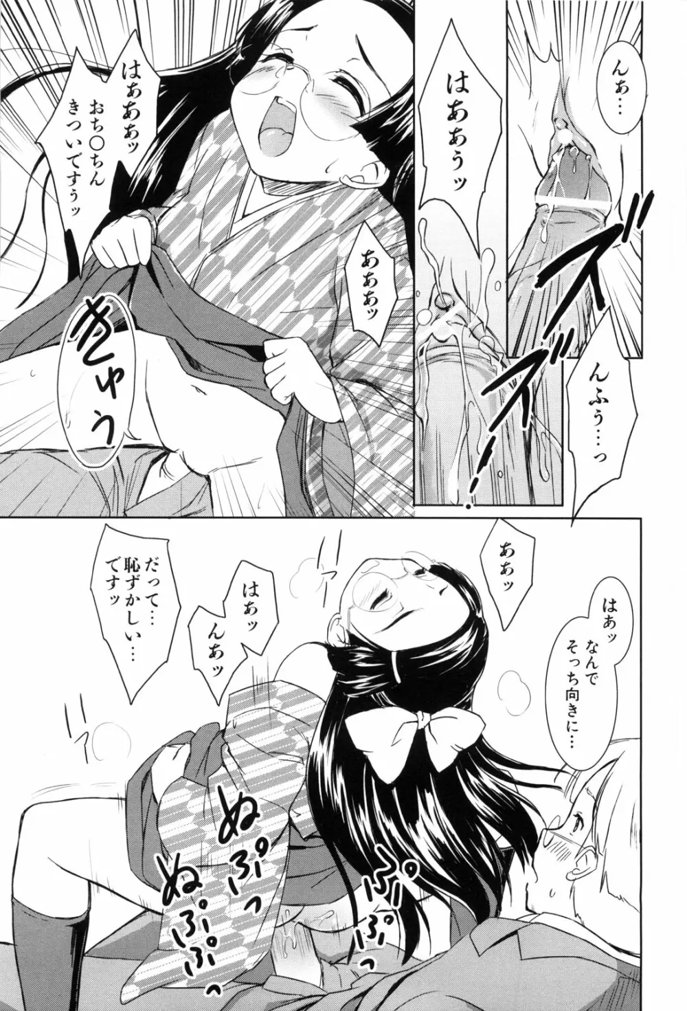 七色唐辛子 Page.155