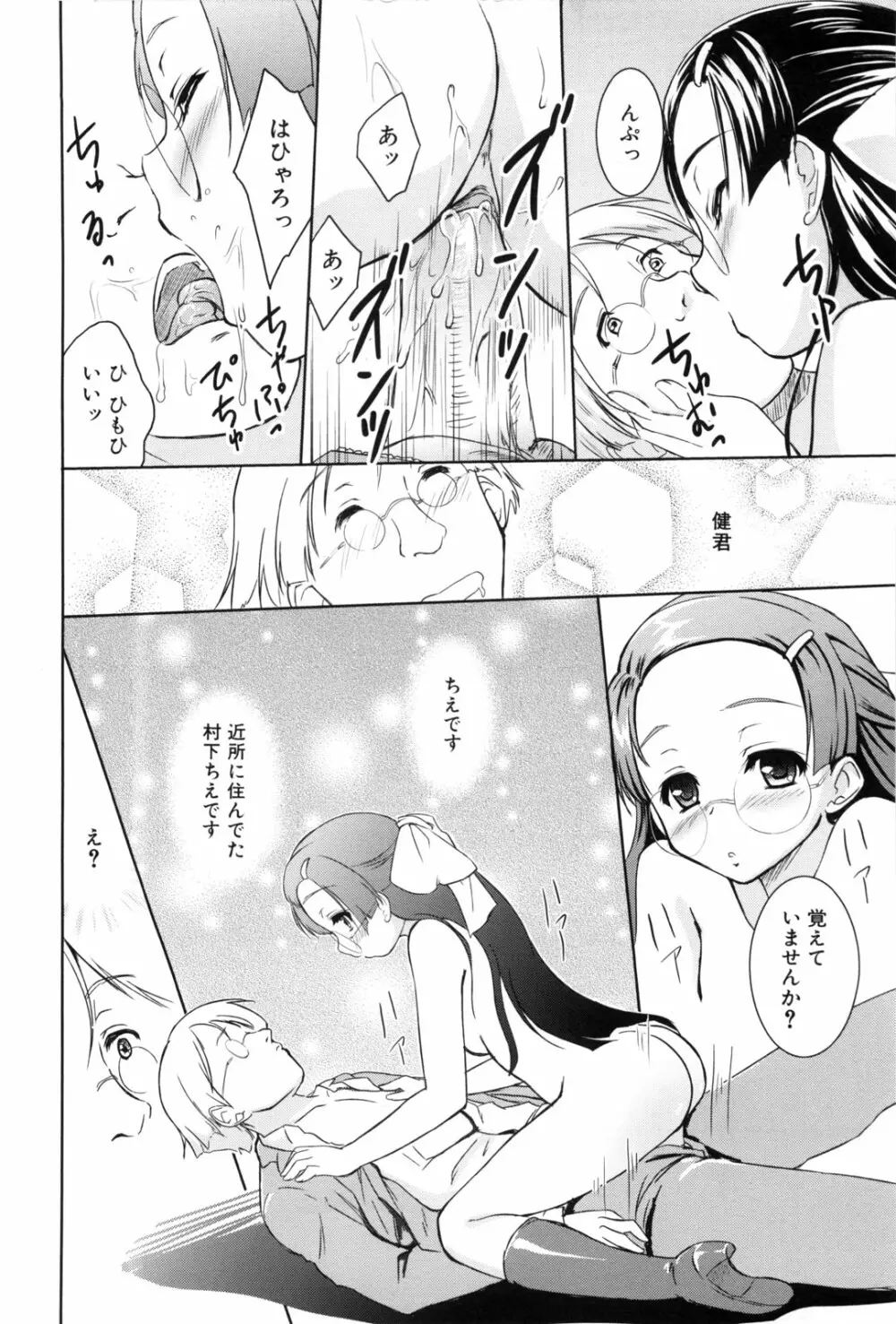 七色唐辛子 Page.158