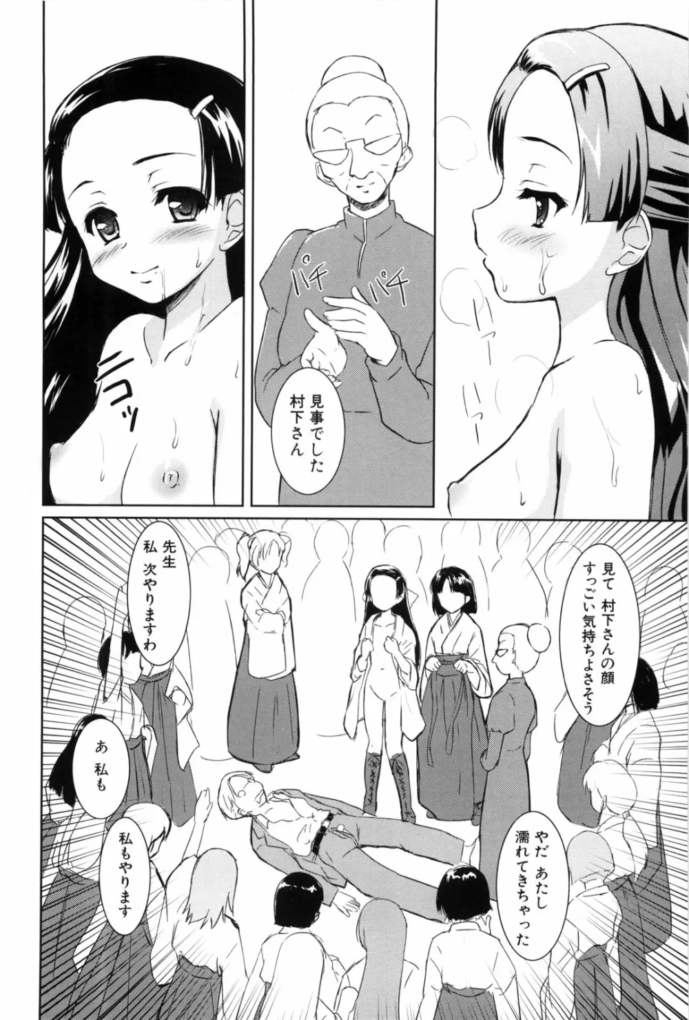 七色唐辛子 Page.164