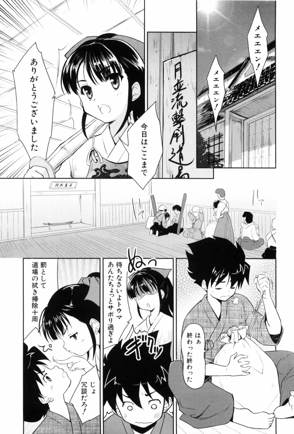 七色唐辛子 Page.167