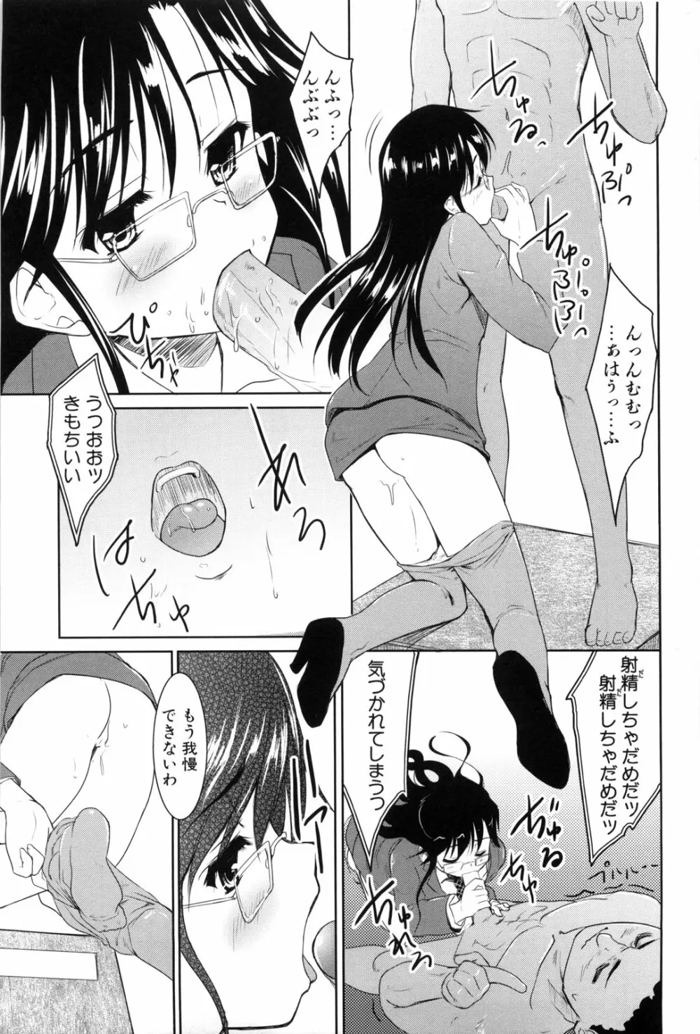 七色唐辛子 Page.17