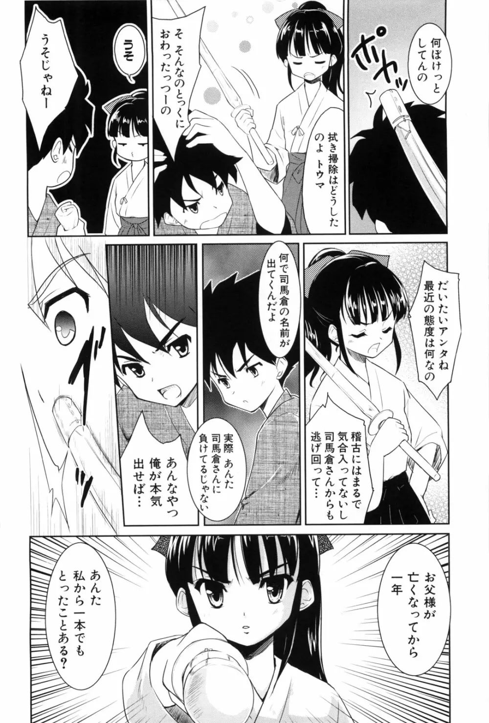 七色唐辛子 Page.170