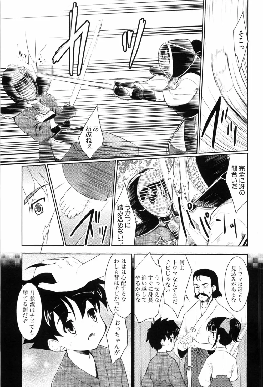 七色唐辛子 Page.173