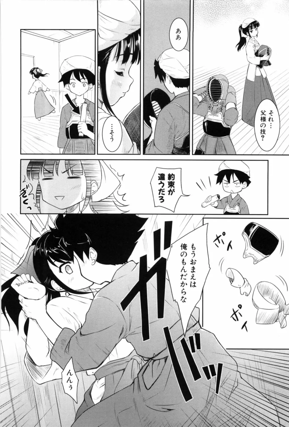 七色唐辛子 Page.176