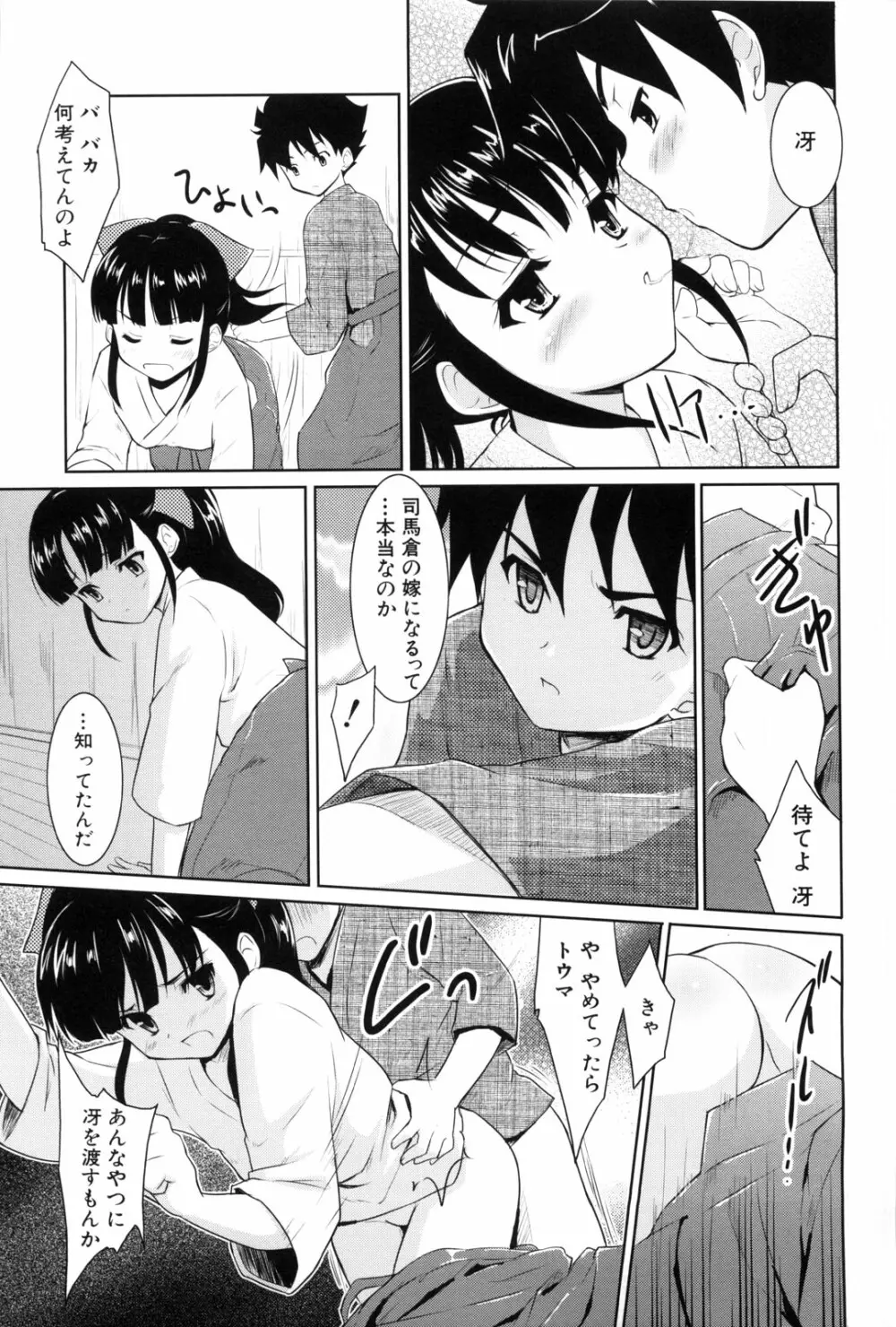 七色唐辛子 Page.177