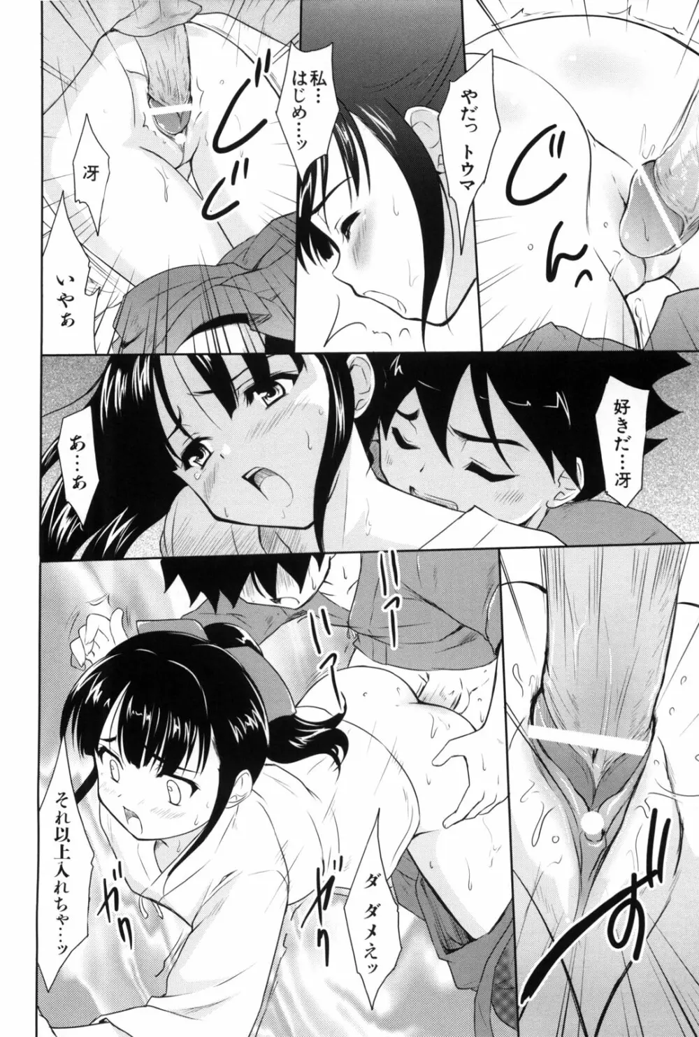七色唐辛子 Page.178