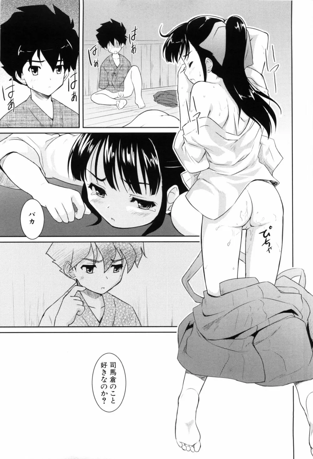 七色唐辛子 Page.183