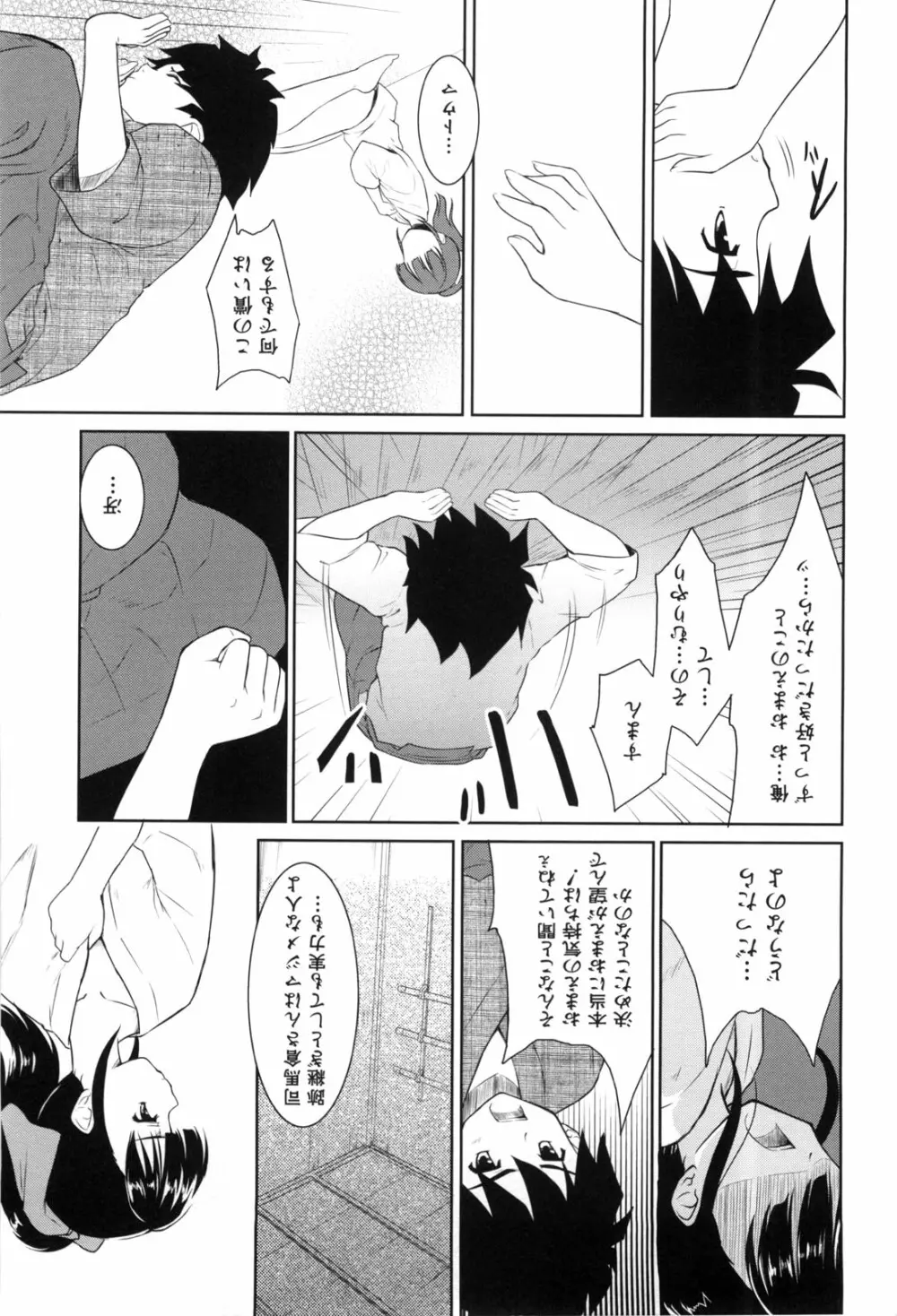 七色唐辛子 Page.184