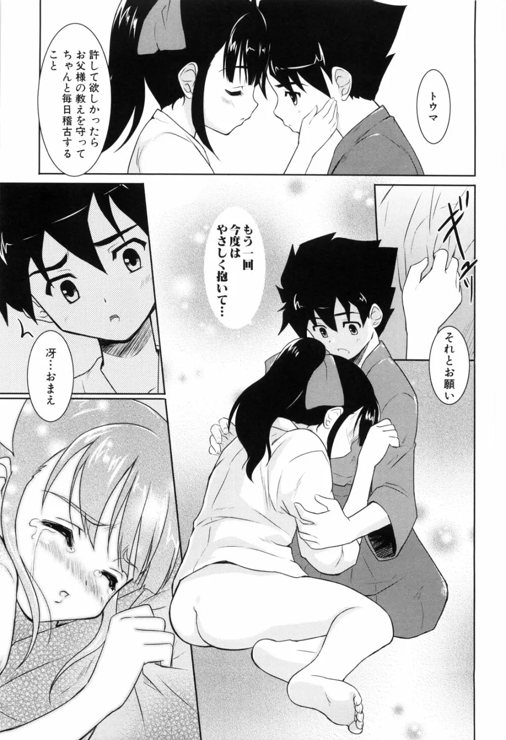 七色唐辛子 Page.185