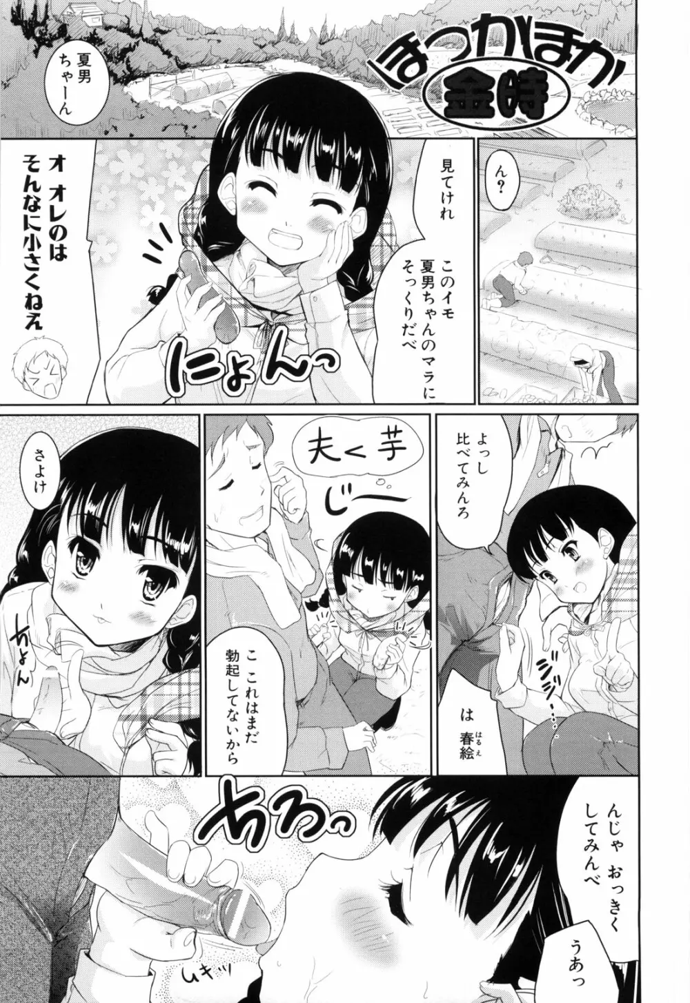 七色唐辛子 Page.195