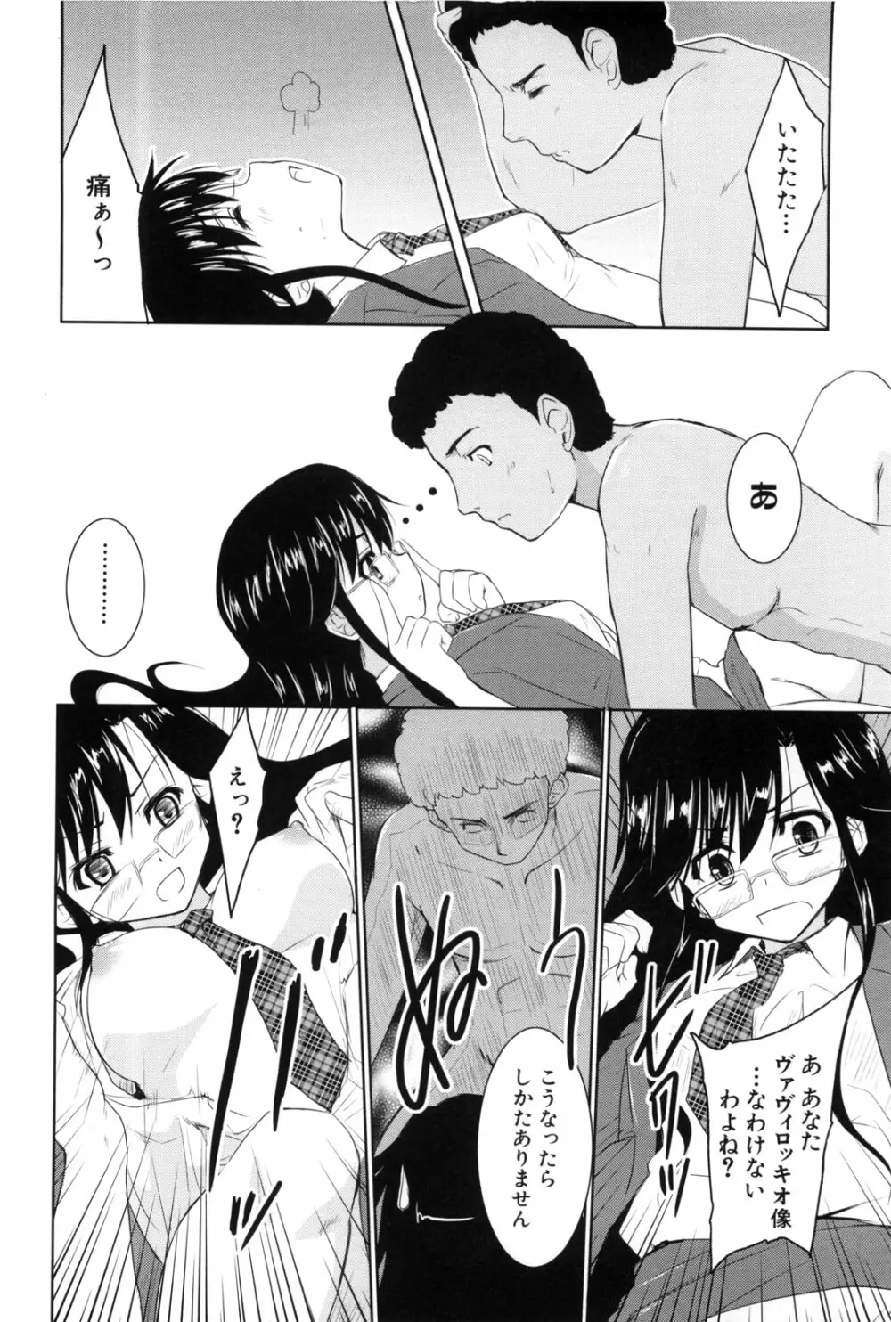 七色唐辛子 Page.20