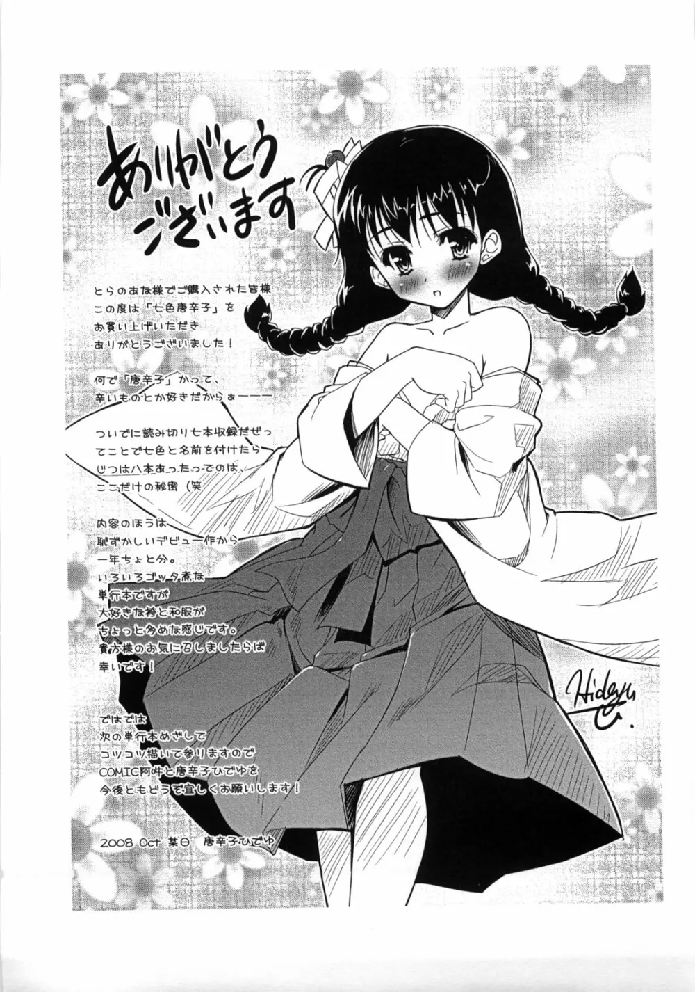 七色唐辛子 Page.201