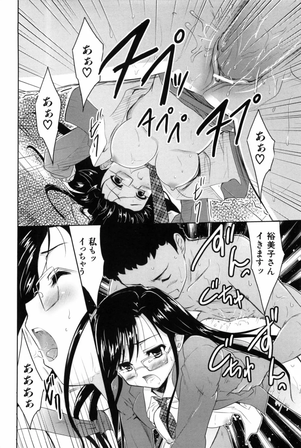 七色唐辛子 Page.26