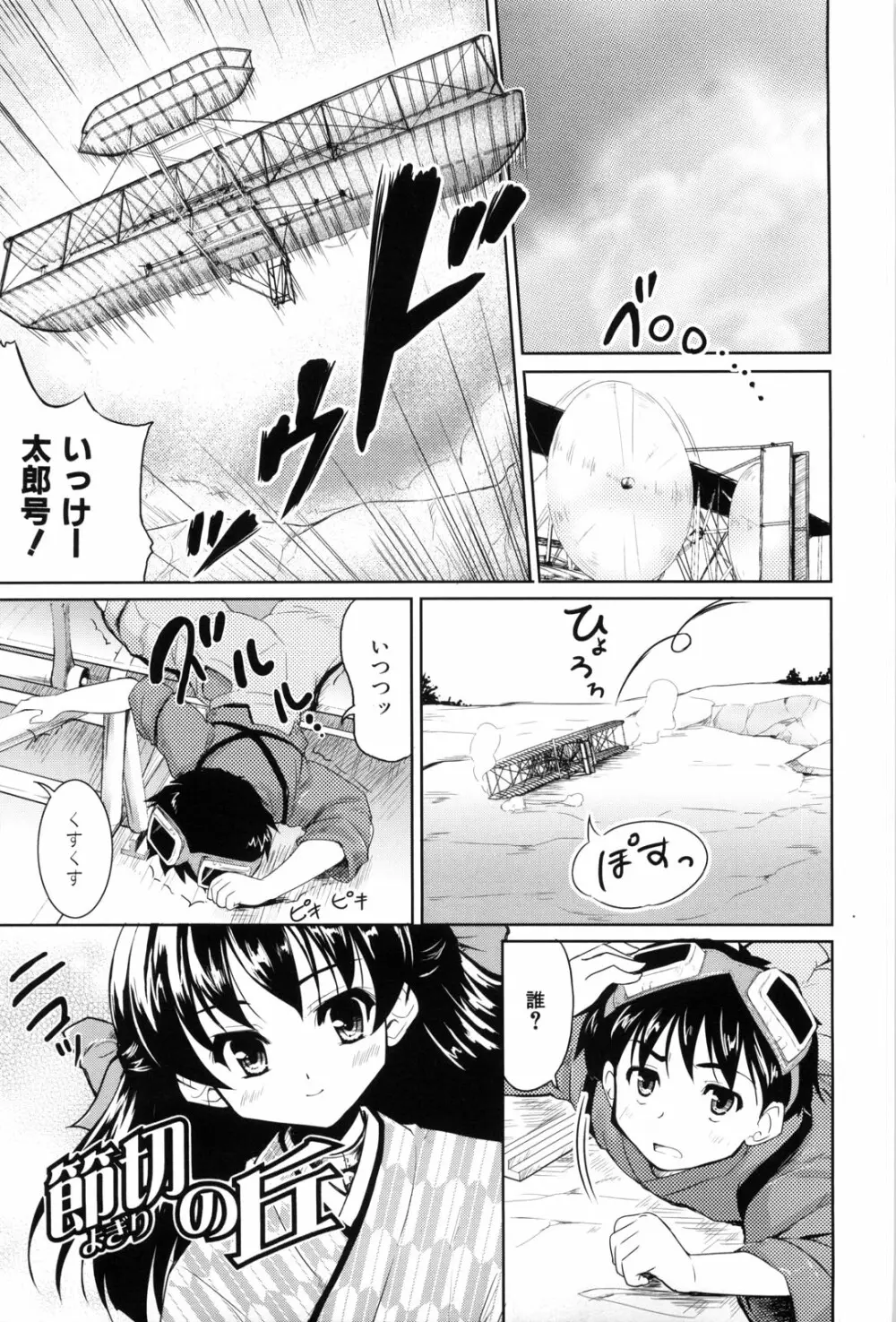 七色唐辛子 Page.29