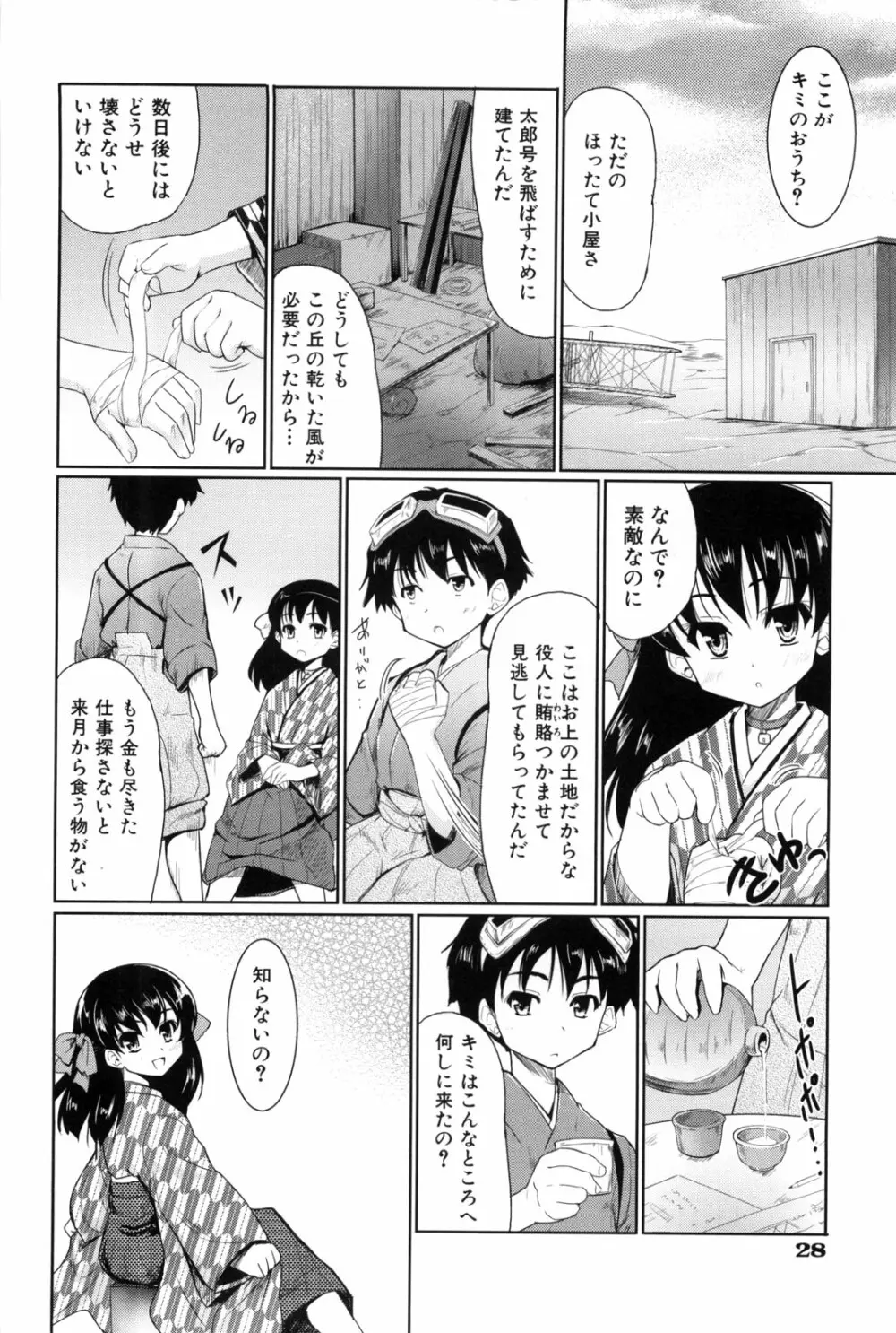 七色唐辛子 Page.30
