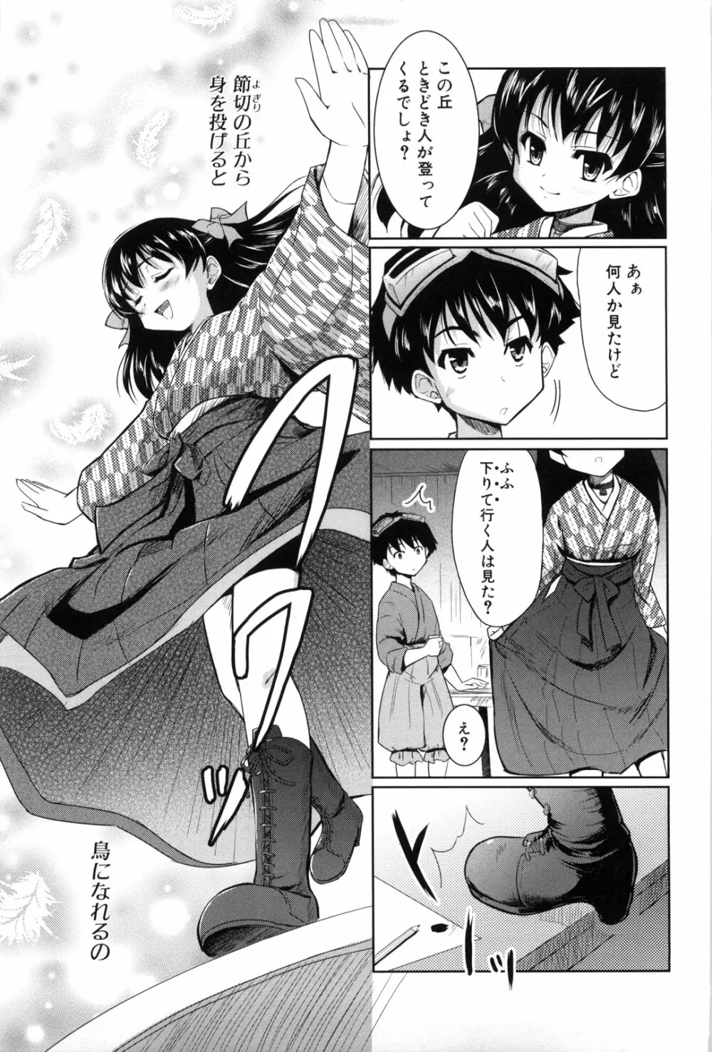 七色唐辛子 Page.31