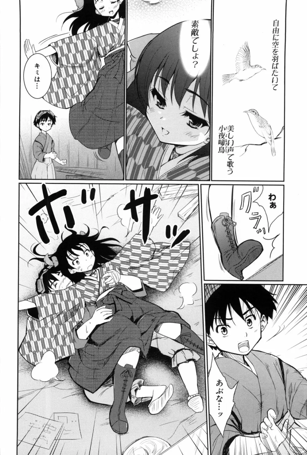 七色唐辛子 Page.32