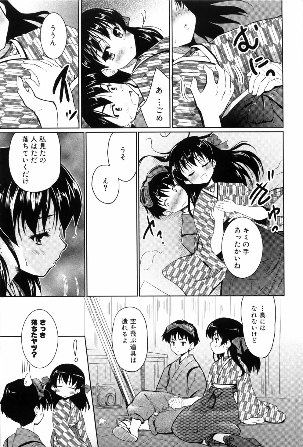 七色唐辛子 Page.33