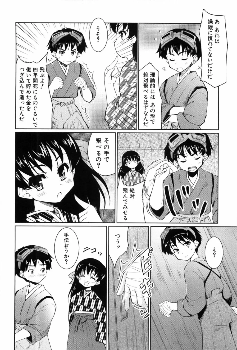 七色唐辛子 Page.34
