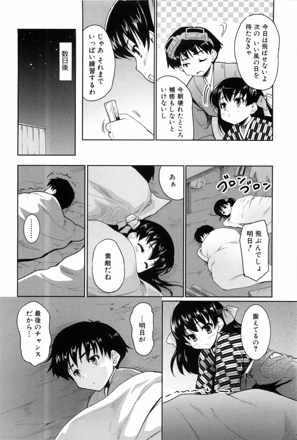 七色唐辛子 Page.36