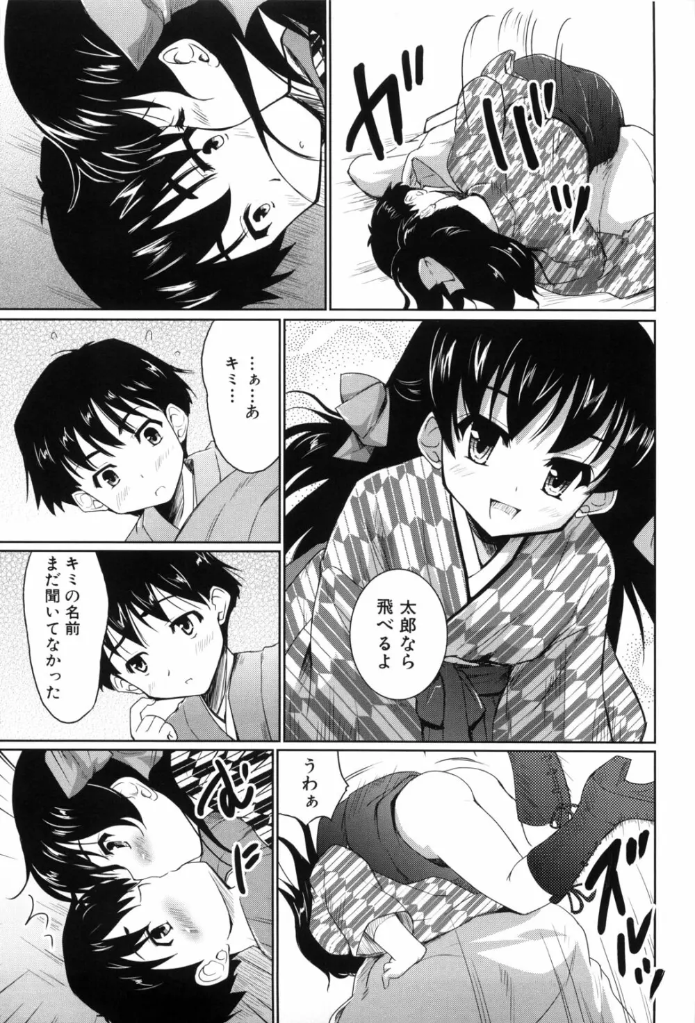 七色唐辛子 Page.37